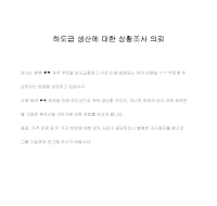 의뢰 (하도급생산상황조사) 의뢰 (하도급생산상황조사)